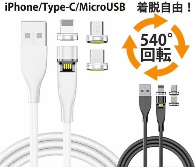 磁石式急速充電 端子3つ マグネット 充電ケーブル usb iphone 充電