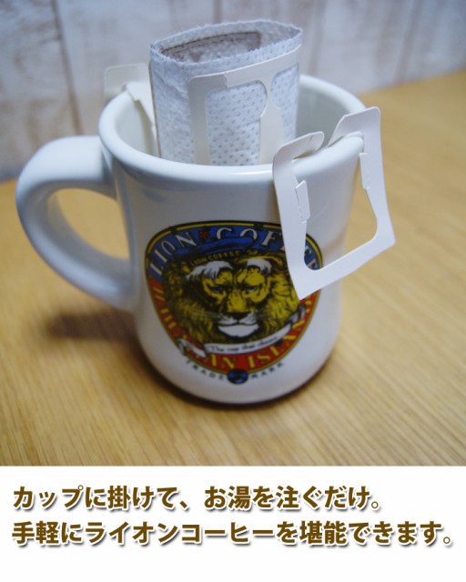 ライオンコーヒー ドリップバッグコーヒー おためし 5セット 送料無料 お試し バニラマカダミア チョコレート オリジナル デカフェの通販はau Wowma ハワイアン コア ハワイ屋