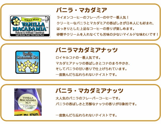 ハワイ コナコーヒー バニラマカダミア 飲み比べセット 送料無料 ライオンコーヒー ロイヤルコナコーヒー フラガール ハワイアンアイルズの通販はau Pay マーケット ハワイアン コア Hawaii ハワイ屋