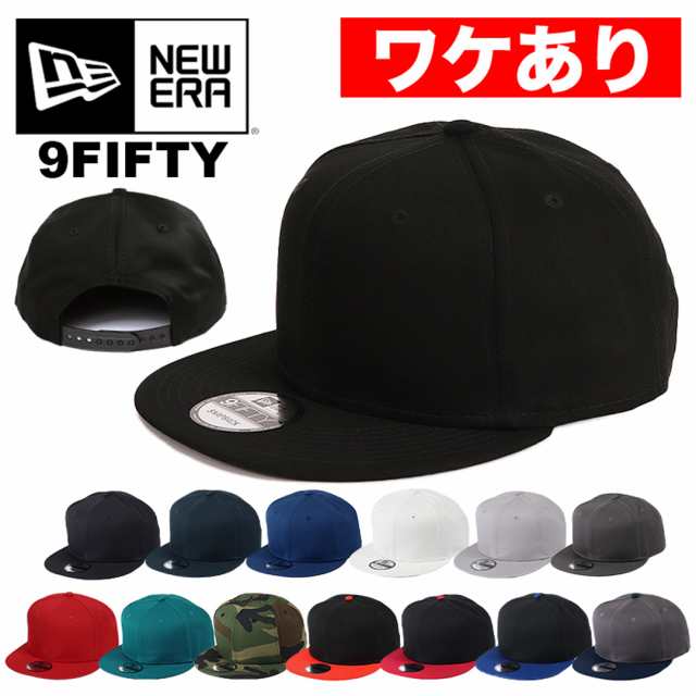 ニューエラ スナップバックキャップ 無地 9fifty New Era 帽子 定番人気 おしゃれ ブランド ベースボールキャップ メンズ レディース 男の通販はau Pay マーケット 99headwearshop