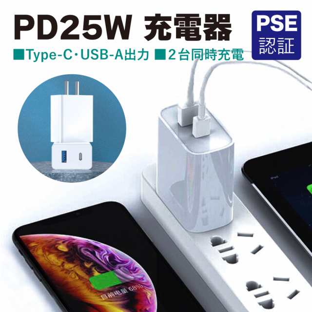 PSE認証】USB電源アダプタ TYPE-C USB-A 2ポート アイフォン アンドロイド スマホのコンセント充電タイプ iPhone iPad  スマートフォンの通販はau PAY マーケット スマホケース専門店GirlishAngelique au PAY マーケット－通販サイト