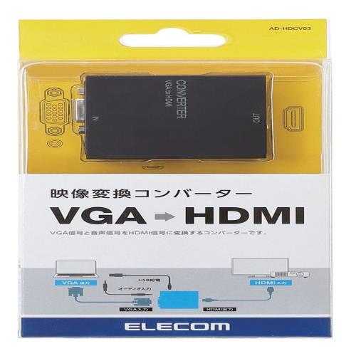 2015年モデルELECOM アップスキャンコンバーター 3.5φ VGA to HDMI HDMI1.3 USB外部給電可能 AD-HDCV03