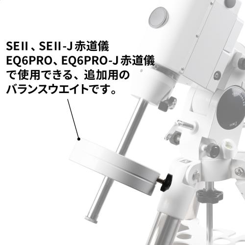 スカイエクスプローラー 用 バランスウェイト 5.1kg WH