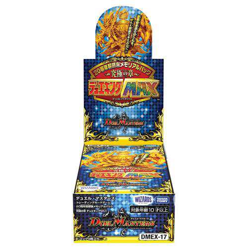 タカラトミー デュエル・マスターズTCG DMEX-17 20周年超感謝メモリアルパック 究極の章 デュエキングMAX BOXの通販は