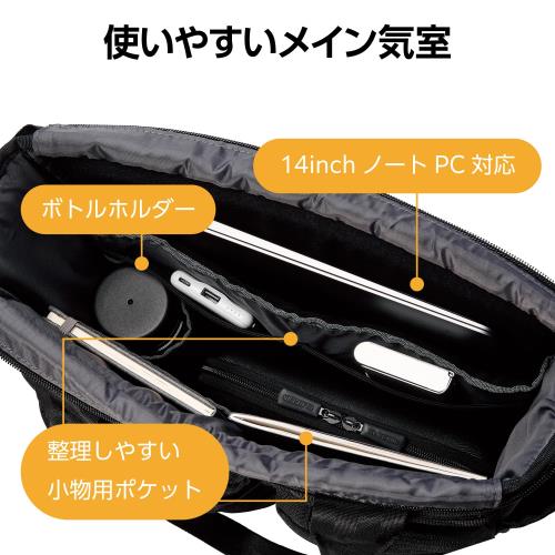 エレコム トートバッグ 整理タイプ 14.0inch 15L 撥水加工 高耐久ファスナー ブラック BM-TBSDBK