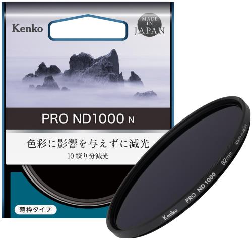 ケンコー(Kenko) NDフィルター PRO ND1000 N 82mm 減光用 高ニュートラル性能 真空蒸着技術採用 光量を1/1000にする 日本製 449752