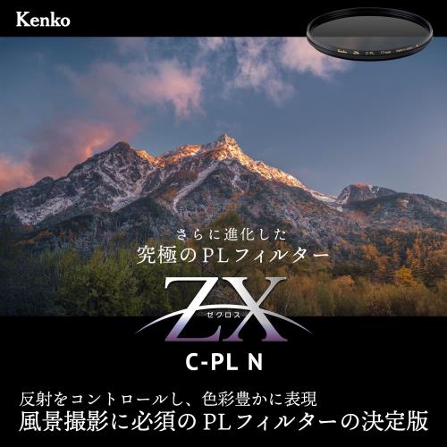 ケンコー(Kenko) PLフィルター ZX (ゼクロス) C-PL N 95mm 超低反射