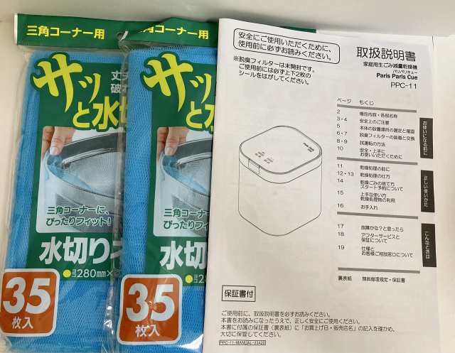 島産業 家庭用 生ごみ減量乾燥機 生ごみ処理機 パリパリキュー 1