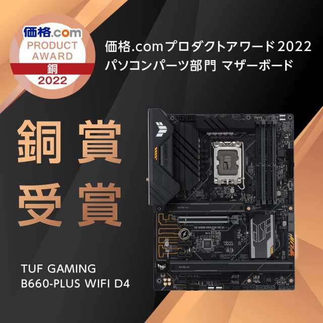 ASUS INTEL 第12世代CPU(LGA1700)対応 B660 チップセット ATX マザーボード TUF GAMING B660-PLUS WIFI D4 国内正規代理店品