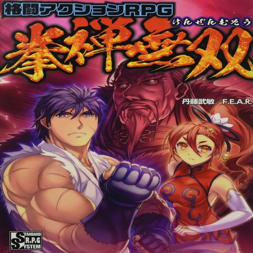 格闘アクションRPG 拳禅無双