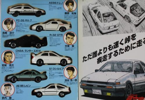 コミックトミカ Vol.1 頭文字D イニシャルD【公式通販】