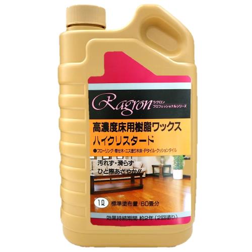 大容量 ラグロン 高濃度樹脂ワックス ハイクリスタード 1L