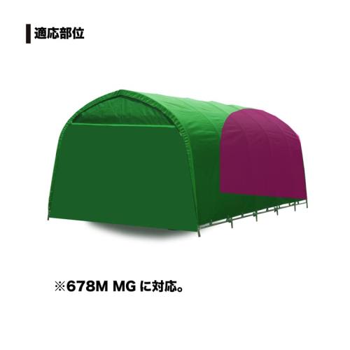 南榮工業(Nan-a Corporation) パイプ車庫 678MMG 後幕 モスグリーン B778M 併用_2