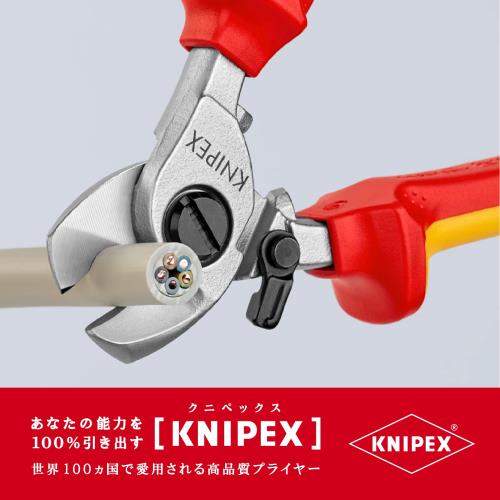 クニペックス KNIPEX 絶縁ケーブルカッター(バネ付)1000V(SB)9526-165_2