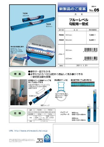 シンワ測定(Shinwa Sokutei) ブルーレベル 勾配用一管式 300mm 76358_4