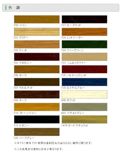 オスモ オスモカラー ウッドステインプロテクター(外装用)#733ヘムロックファー 750ml_1