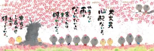 954ピース ジグソーパズル しあわせ桜地蔵 (34x102cm)