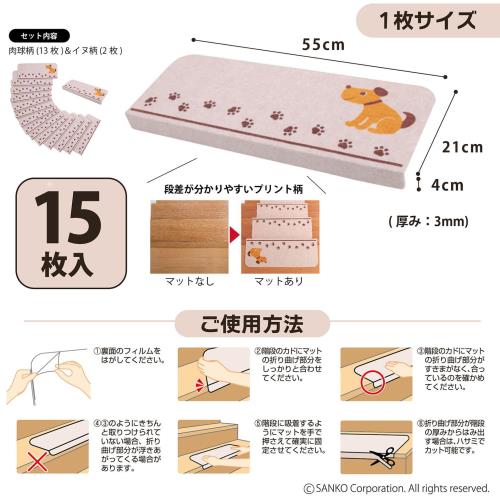 サンコー 階段マット ずれない 洗える 日本製 折り曲げ付 イヌ 犬 おくだけ吸着 55×21cm(折り曲げ55×4cm)15枚入 KD-56_6