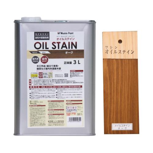 和信ペイント 油性オイルステイン むら無く着色・木目鮮明 オーク 3L_2