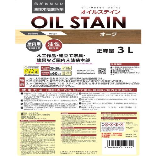 和信ペイント 油性オイルステイン むら無く着色・木目鮮明 オーク 3L_3