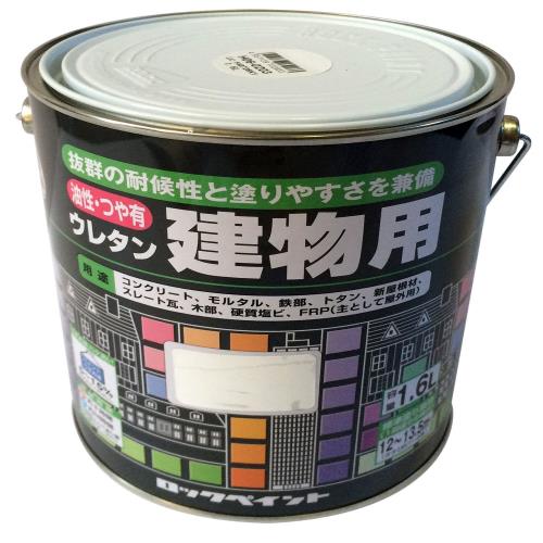 ロックペイント 油性・つや有ウレタン建物用塗料 クリーム 1.6L H06-1628-6S