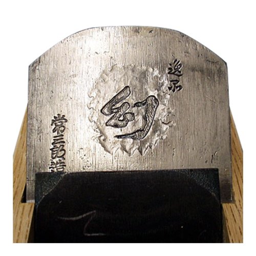 常三郎 幻 ヒナ型 押(裏)金付 台付鉋 白樫 42mm