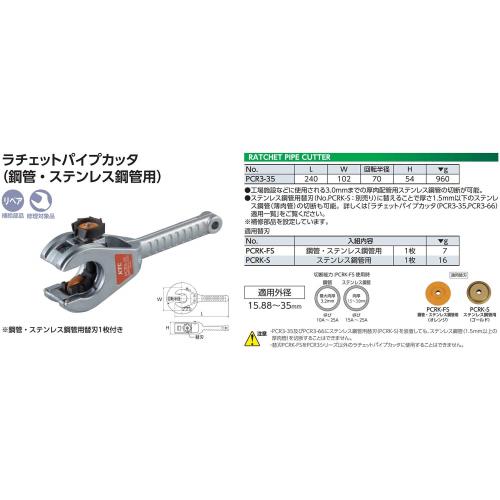 京都機械工具(KTC) ラチェットパイプカッター PCR3-35 シルバー 京都機械工具(KTC) ラチェットパイプカッター PCR3-35 シルバー
