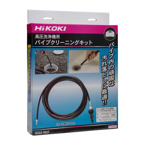 HiKOKI(ハイコーキ) 高圧洗浄機用パイプクリーニングキット 7.5m 0033-1937