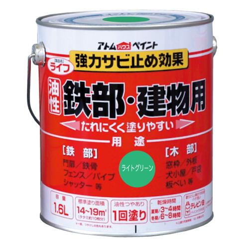 アトムハウスペイント ライフ(油性鉄部・木部用) 1.6L ライトグリーン