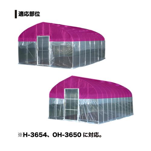 南榮工業(Nan-a Corporation) 菜園ハウス H-3654・OH-3650 兼用 天ビニール 替えビニール 農業用ビニール_2