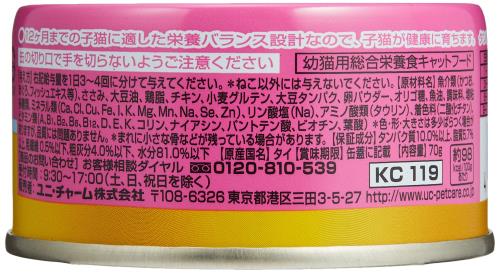 銀のスプーン 缶 健康に育つ子ねこ用(離乳から12ケ月) お魚とささみミックス 70g×48個セット_1