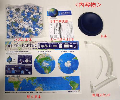 やのまん(Yanoman) 540ピース ジグソーパズル 3D球体パズル 地球儀 ブルーアースII (直径約22.9cm) 2054-110ピース請求はがき 台座 組立見本付き_4