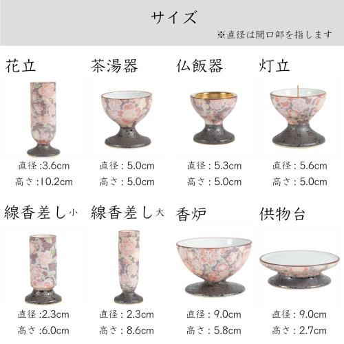 サンメニー 和 モダン 仏具 5点セット 本格 有田焼 日本製 インテリアに馴染む おしゃれ お花 ろうそく 線香 お茶 ご飯 現代仏壇 お仏壇 仏具小物 彩花 雅桜ピンク フ・_5