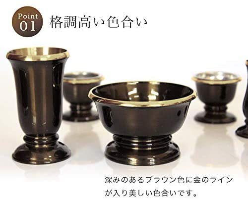 ◆家具調仏具セット◆6点 真鍮製仏具 『銀河』 ブラウン 6具足 モダン仏具_1