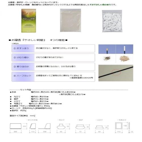 日本香堂(Nippon Kodo) やさしい時間 祈りの手箱 ナチュラル (仏壇セット:花立て/香炉/火立て/写真立て/お線香「やさしい時間森の香り」約50g/ローソク豆粒約50g/入香炉灰約20g)_3