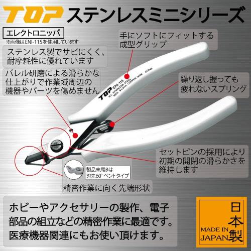 トップ工業 (TOP) エレクトロニッパ 直径1.2mm 針金 銅線 切断 バネ付 ステンレス ENI-115 燕三条 日本製 ※6個入_2