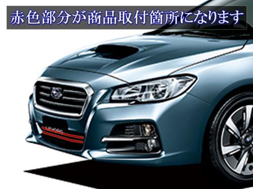 BRIGHTZ レヴォーグ VM4 VMG 超鏡面ステンレスフロントバンパーモール 2PC  FBUM-MOL-038  VM M4 MG 4 G レボーグ 25015_4