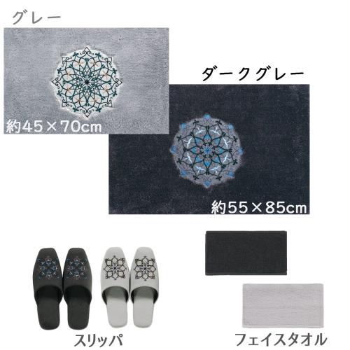 センコー M+home ミーナ バスマット インテリアマット ダークグレー 約45×70cm 17393_4