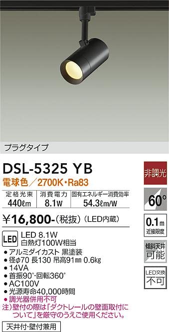 大光電機（ＤＡＩＫＯ） スポットライト LED 8.1W 電球色 2700K DSL-5325YB