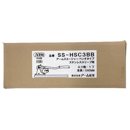 株式会社アーム産業 アームスエージャー600(アームステンレススリーブ用ベンチタイプ) SSHSC3BB 呼び寸法600mm(ベンチタイプ)・適合ワイヤーロープ径1.5/2.0/3.0mm_1