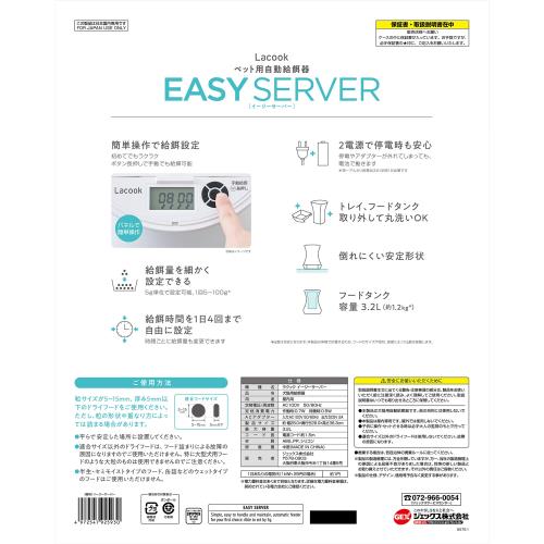 ジェックス Lacook EASY SERVER 自動給餌器 1日4回 安心の2電源 お留守番にも [ペット用]_3