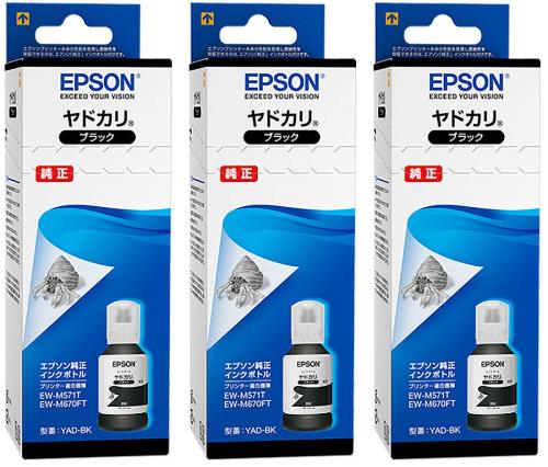 EPSON 純然たるインキ YAD-BK ヤドカリ インキ壜 黒いこと 3本仕かける