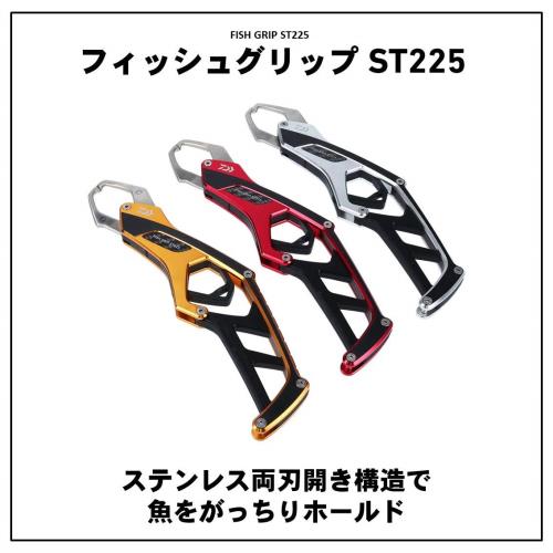 ダイワ(DAIWA) リールケース フィッシュグリップ ST225 シルバー_1