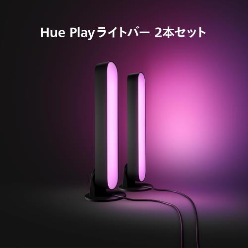 フィリップスヒュー(Philips Hue) Play ライトバー2本 - スマート照明 