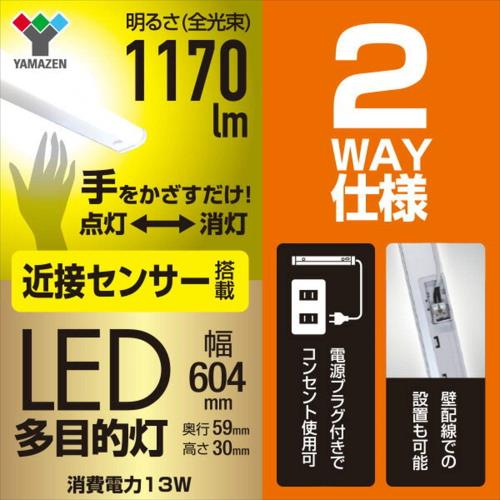 [山善] LED キッチンライト 多目的灯 近接センサー LEDライト 照明器具 工事不要 電源プラグ付き 1170lm (幅60.4cm) LT-C13N_1