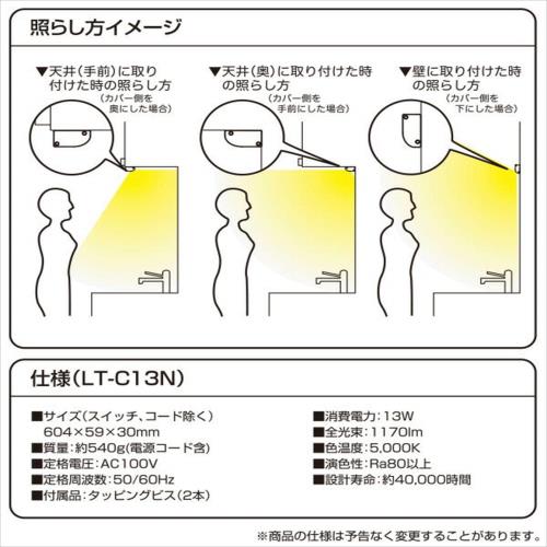 [山善] LED キッチンライト 多目的灯 近接センサー LEDライト 照明器具 工事不要 電源プラグ付き 1170lm (幅60.4cm) LT-C13N_4