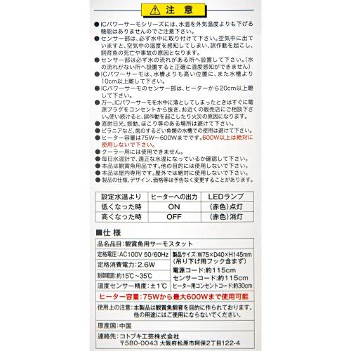 寿工芸 パワーサーモ ET-600X_1