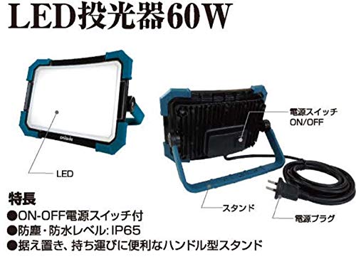 DAISHIN LED 投光器 コンセント式 AC DL-5800WL LED60W 5800lm 投光器 屋外 防水 LED 作業ライト LED灯光器 ワークライト LED作業灯 作業用ライト 照明 電気 防災ライト ライト 工事現場 工事 作業 現場 防災_7