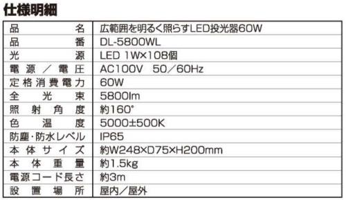 DAISHIN LED 投光器 コンセント式 AC DL-5800WL LED60W 5800lm 投光器 屋外 防水 LED 作業ライト LED灯光器 ワークライト LED作業灯 作業用ライト 照明 電気 防災ライト ライト 工事現場 工事 作業 現場 防災_8