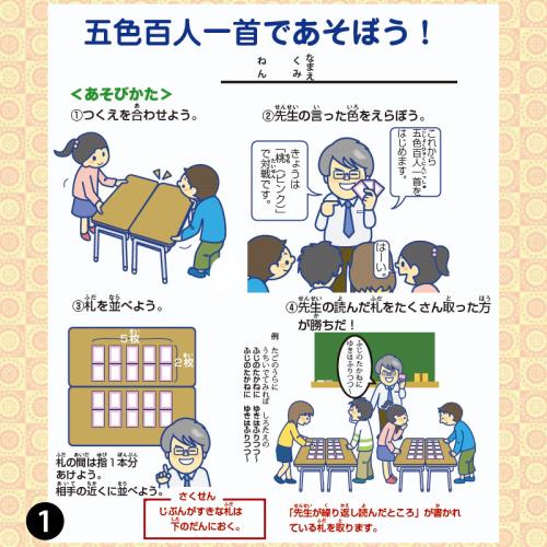 五色百人一首クラスセット(生徒20名用) 【公式通販】